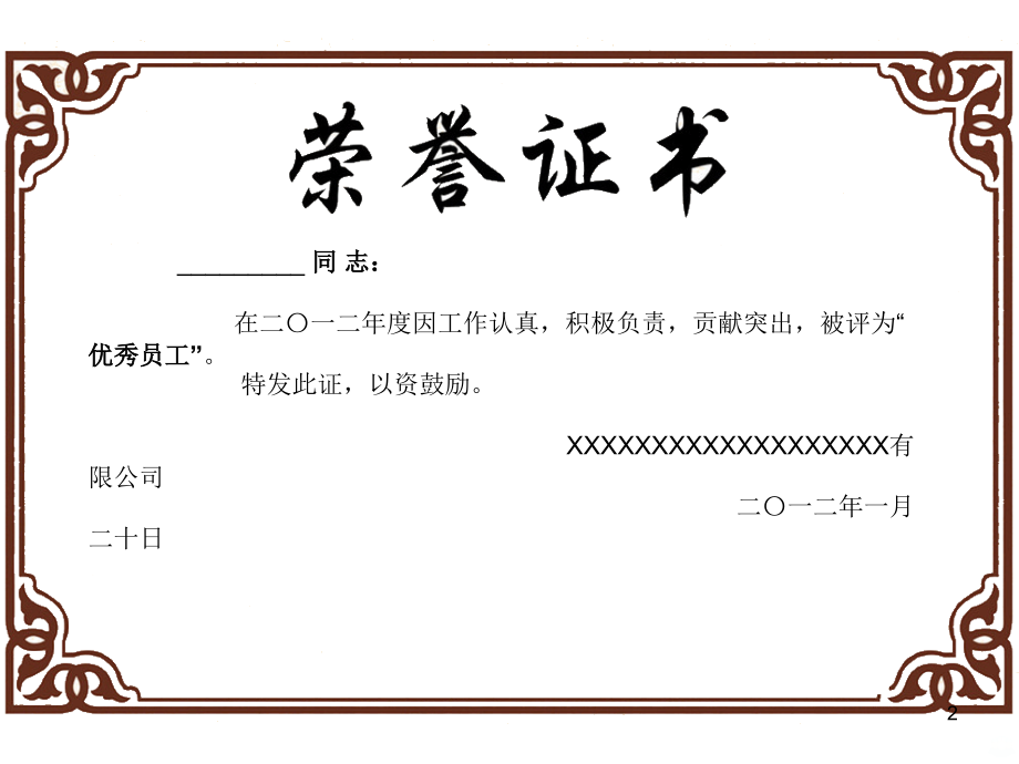 荣誉证书模板PPT课件.ppt_第2页