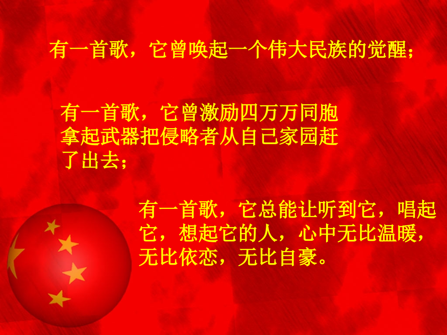 义勇军进行曲课件可编辑.ppt_第1页