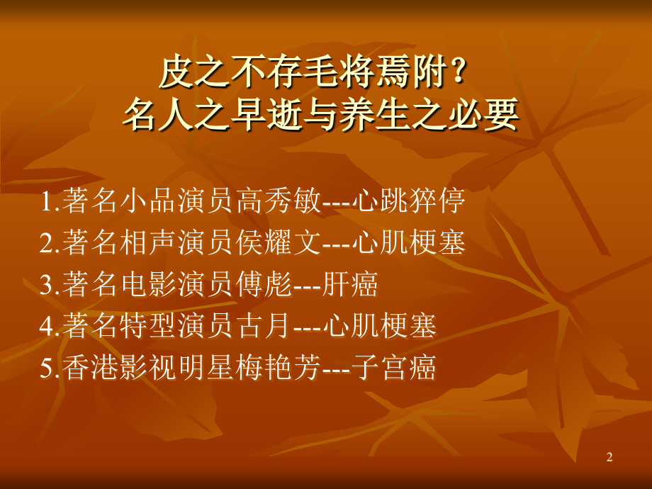 中医养生十二法.ppt_第2页