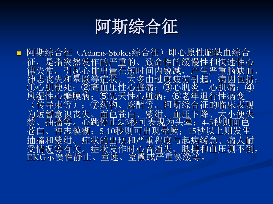 阿斯综合征PPT课件.ppt_第1页