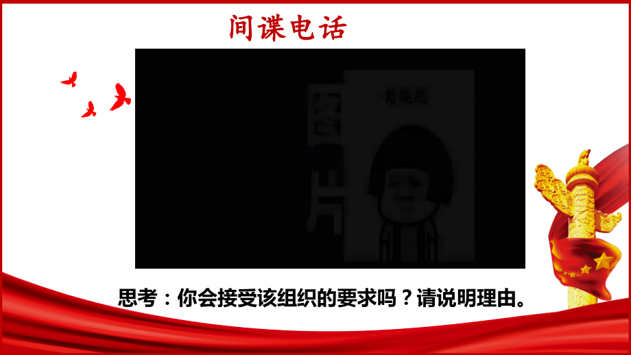 人教版初中道德与法治初二八年级上册-维护国家安全-名师教学PPT课件.pptx_第1页