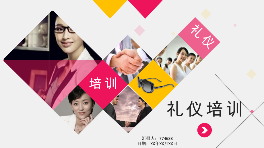 关于礼仪培训ppt内容.pptx_第1页