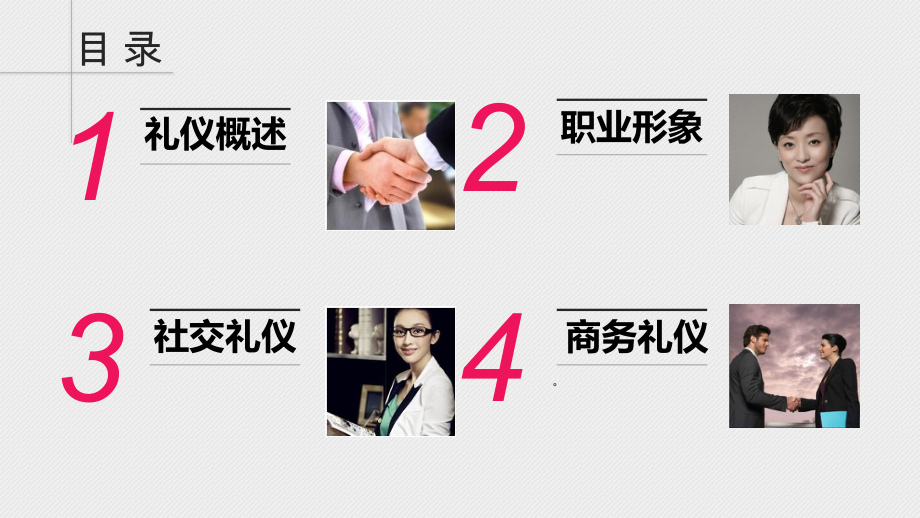关于礼仪培训ppt内容.pptx_第2页