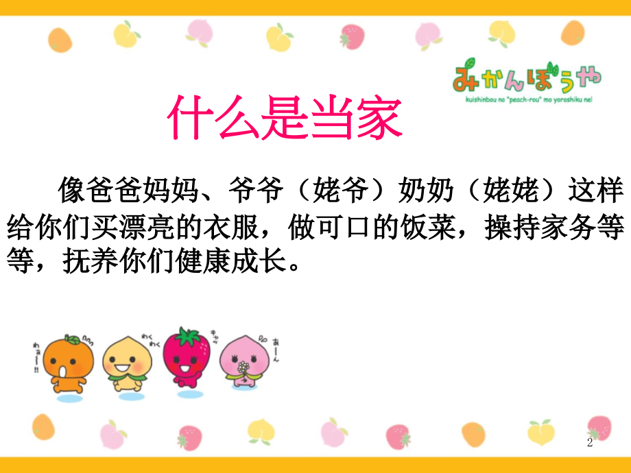 二年级下册品德今天我当家首师大版.ppt_第2页