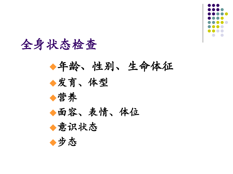 一般体检.ppt_第2页