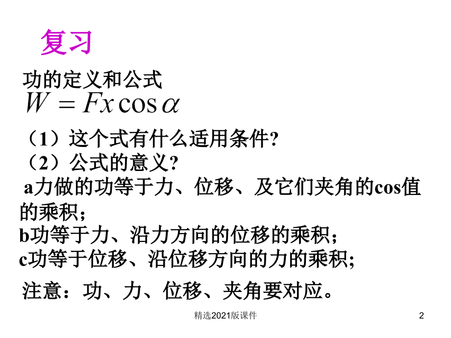 8-1-2-功习题课.ppt_第2页