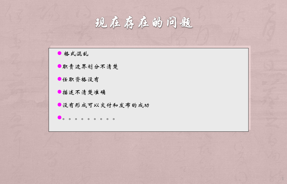 部门职能与岗位说明书撰写培训ppt课件.pptx_第2页