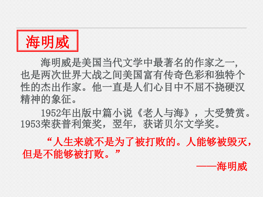 《老人与海》PPT免费课件【优秀课件PPT】.pptx_第2页