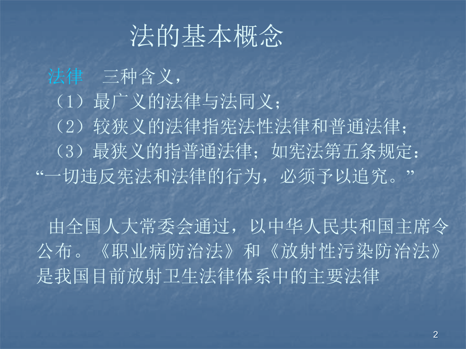 放射工作人员培训.ppt_第2页