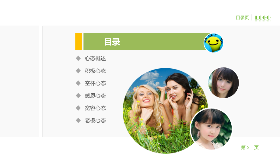 塑造职场成功的五种心态—员工在职培训经典大气ppt模板.pptx_第2页