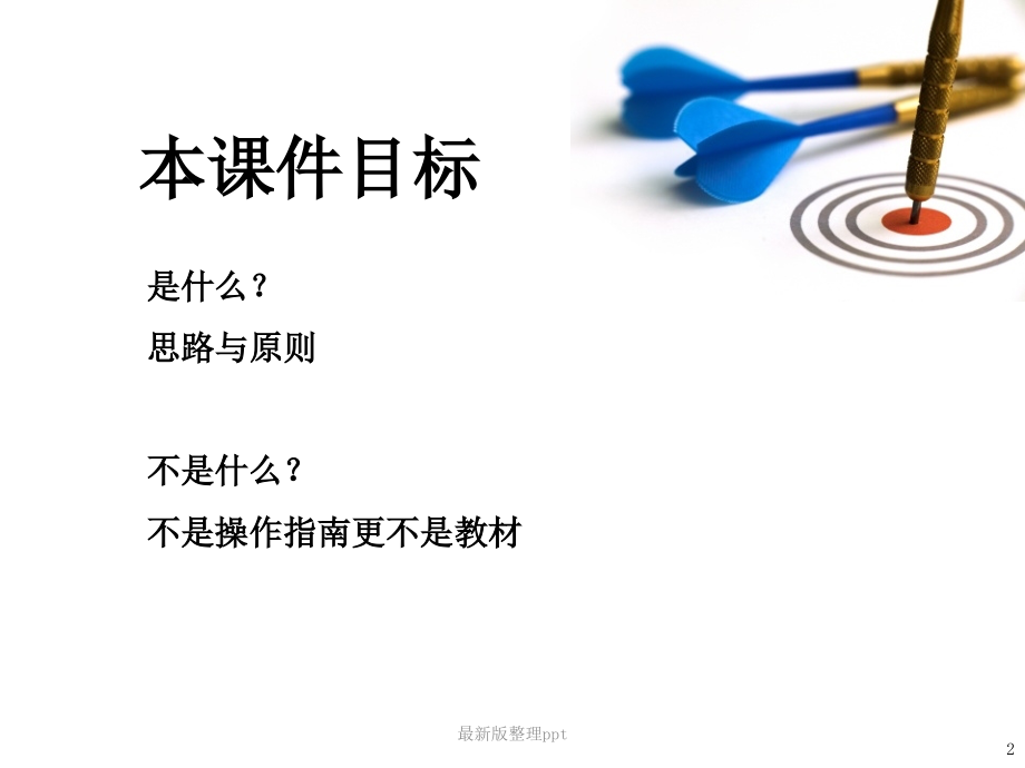 与演讲技巧教程.ppt_第2页