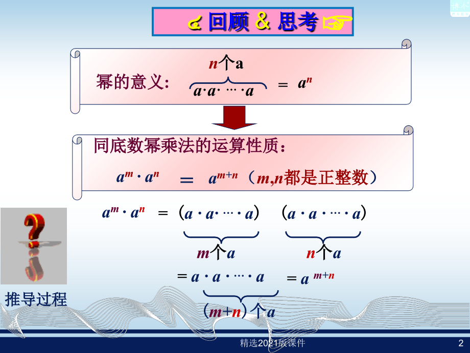 2.1.2幂的乘方(共16张)新湘教版七年级下.ppt_第2页