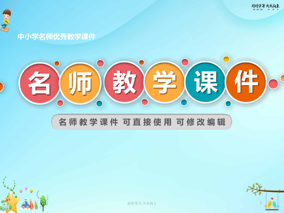 小学数学--乘数中间有0的乘法-名师教学PPT课件.pptx_第1页