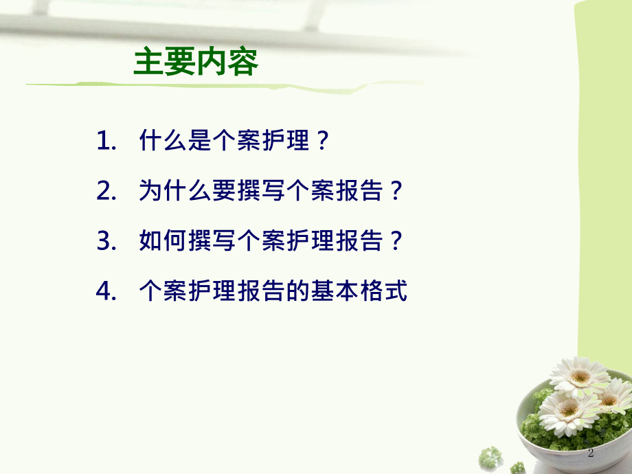 个案护理报告.ppt_第2页