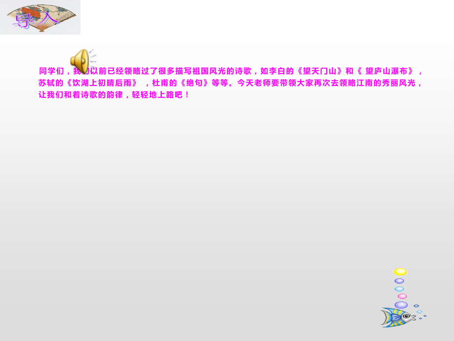 四年级语文下册全册ppt课件.ppt_第2页