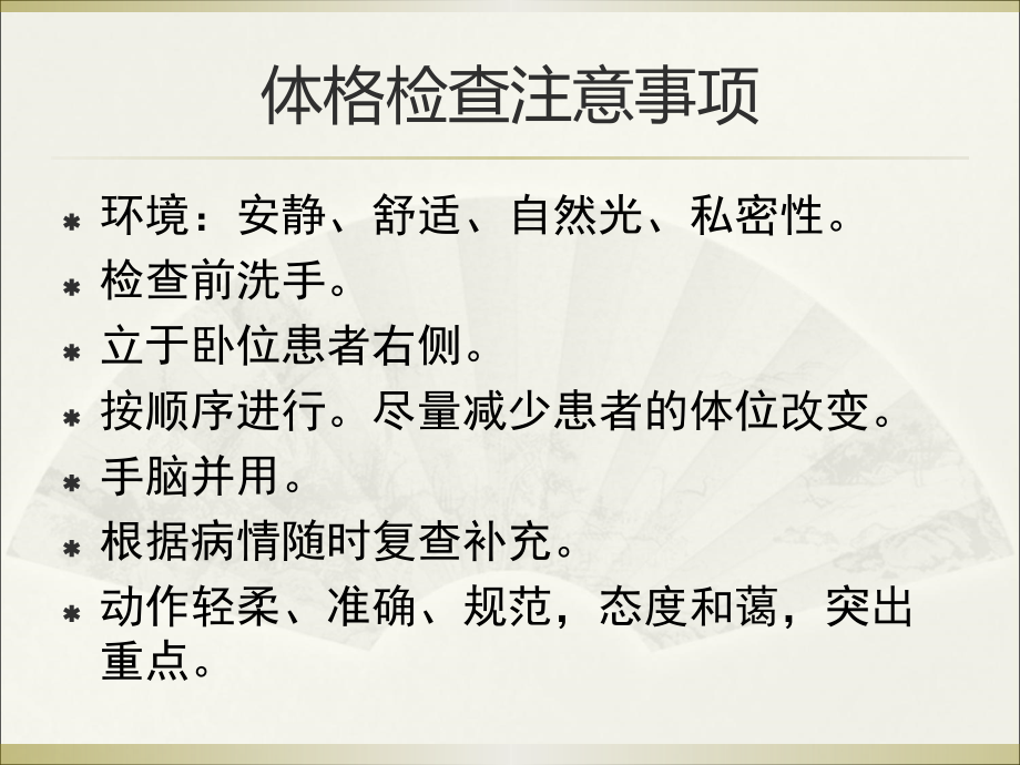 产后体格检查流程.pptx_第2页