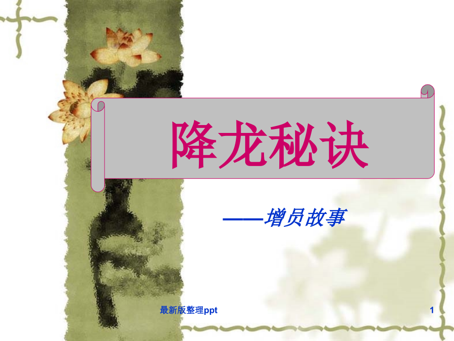 个经典增员寓言故事.ppt_第1页