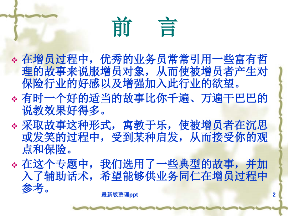 个经典增员寓言故事.ppt_第2页