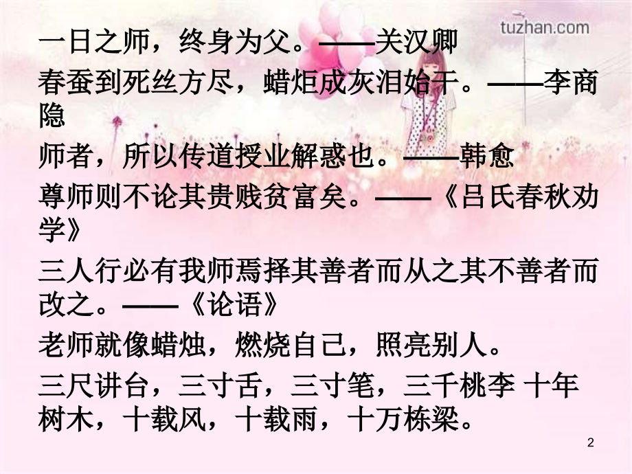 不识字的老师课外阅读教学教案.ppt_第2页