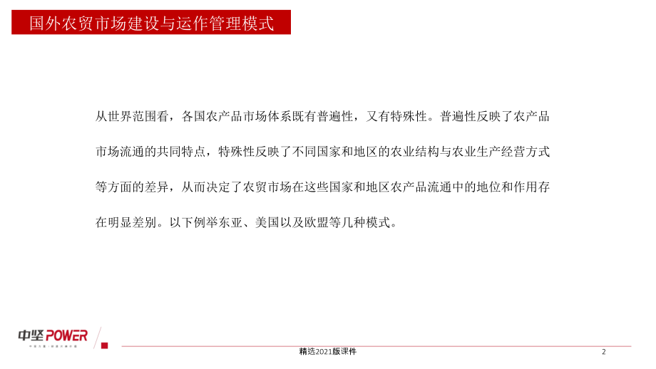 中国农贸市场发展状况及未来趋势.ppt_第2页
