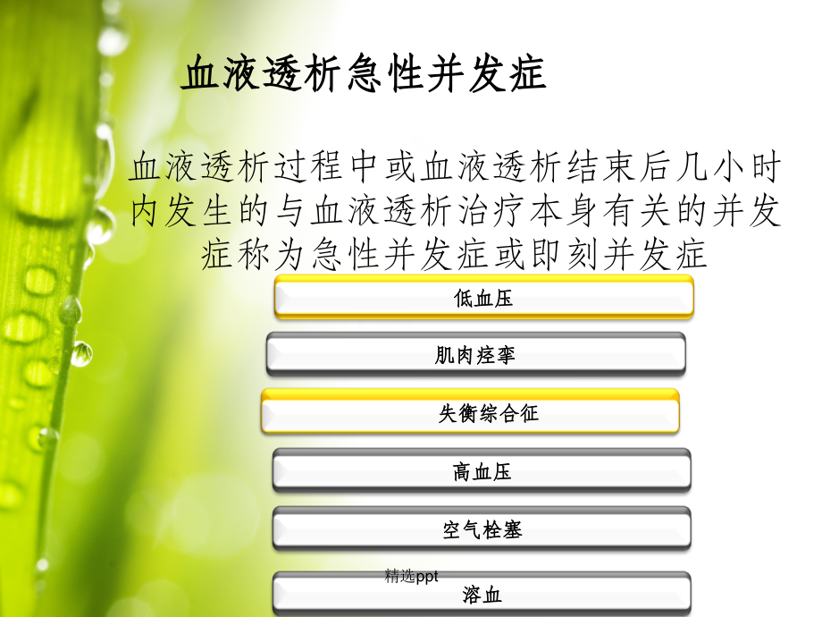 血液透析的并发症ppt课件.ppt_第2页