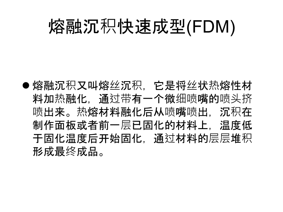 3D打印原理及与互联网+.ppt_第2页