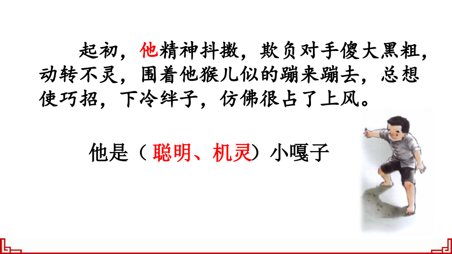 部编版语文五年级下册《习作：形形色色的人》课件ppt.pptx_第2页