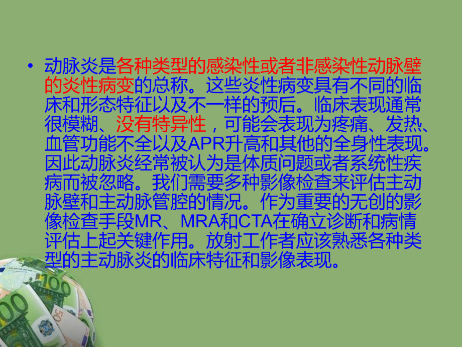 主动脉炎.ppt_第2页