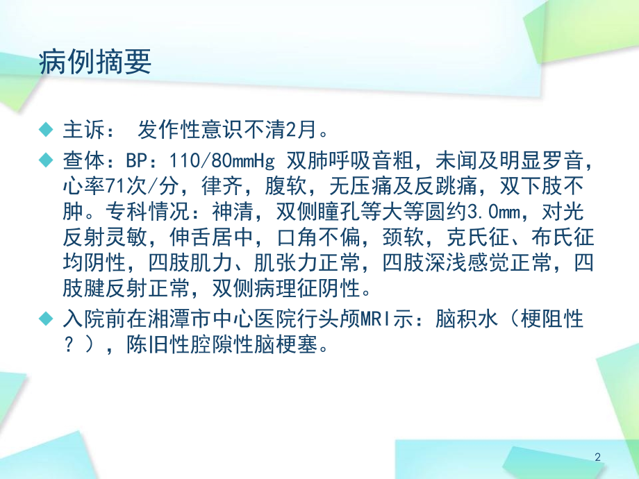 脑积水的治疗ppt课件.ppt_第2页