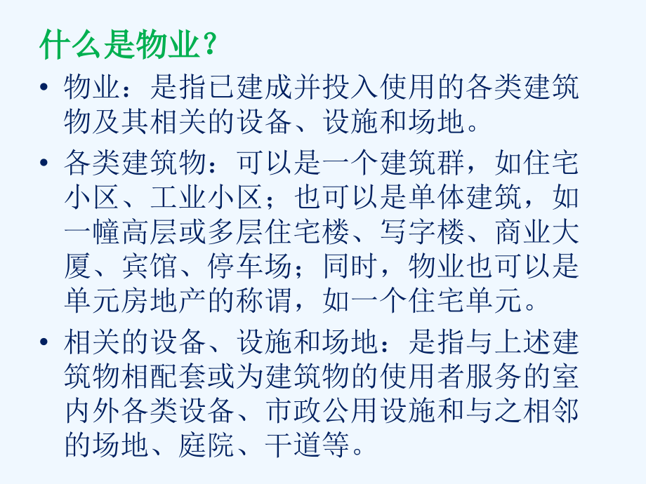 物业工程设备管理培训.pptx_第2页
