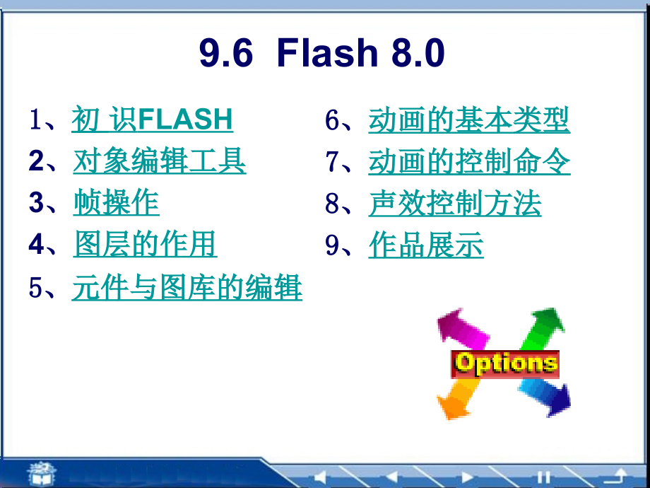 Flash详细教程完整版.ppt_第1页