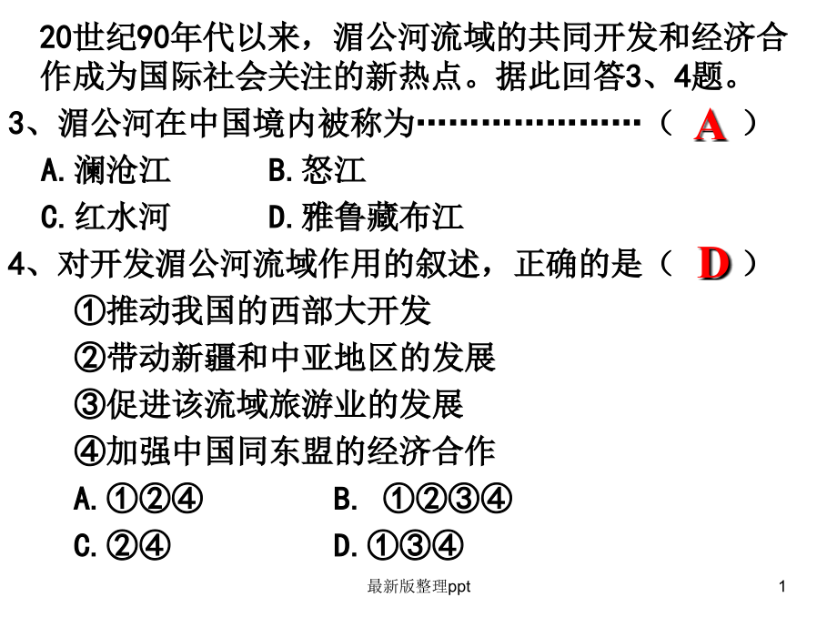 世界地形及河流分布.ppt_第1页