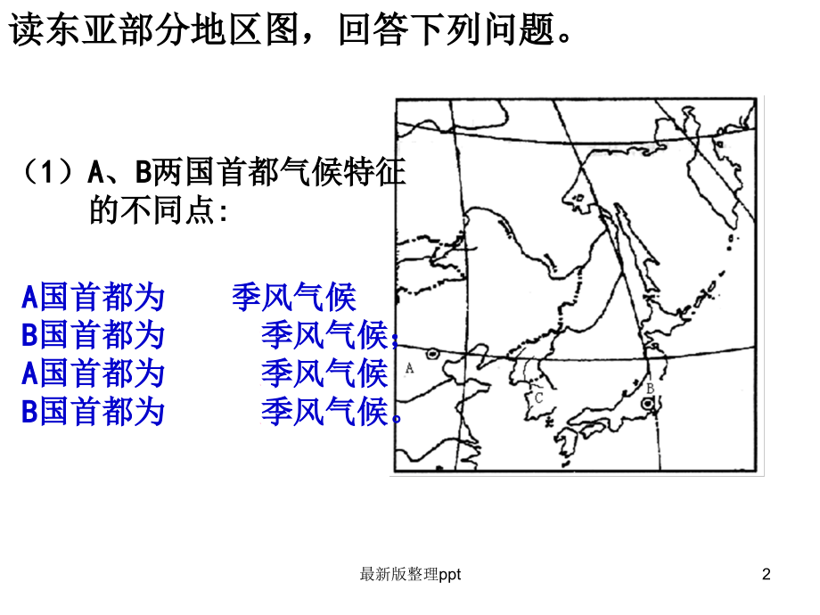 世界地形及河流分布.ppt_第2页