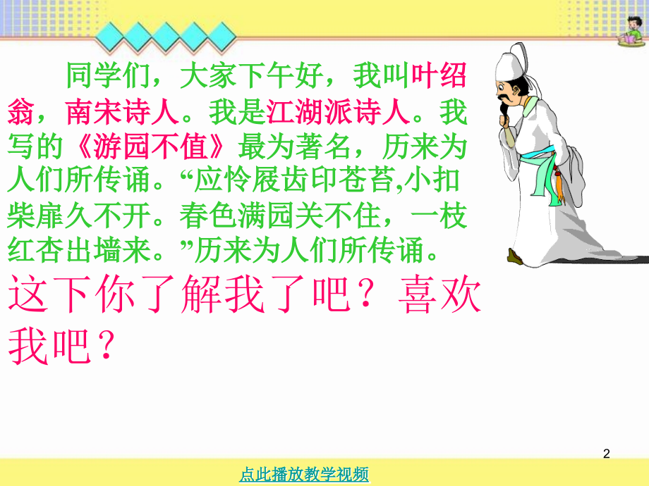 人教版三年级上册9课夜书所见.ppt_第2页
