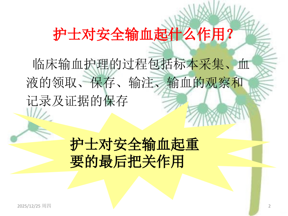 输血护理安全PPT课件.ppt_第2页
