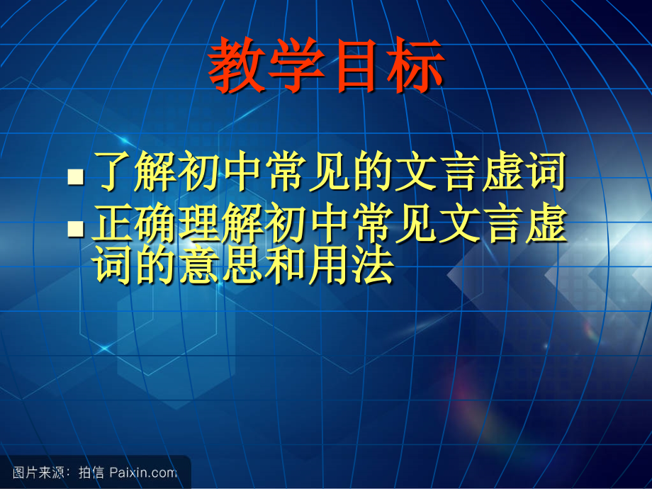 初中常用文言虚词(精华版)PPT课件.ppt_第2页
