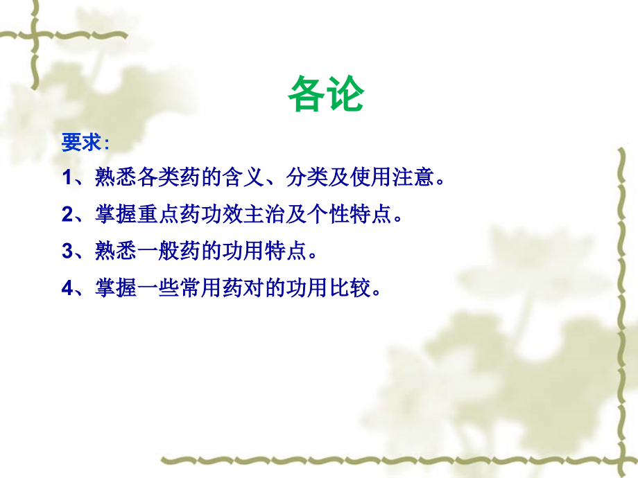 解表药PPT课件.ppt_第1页