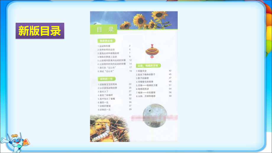 教科版小学科学三年级下册全册完整课件.ppt_第2页