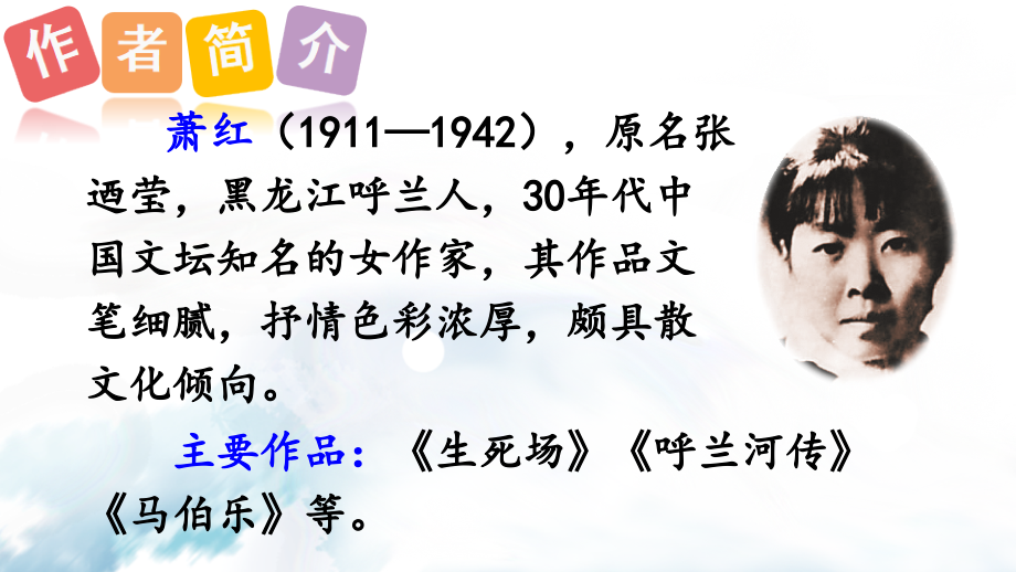 部编版《祖父的园子》课件.ppt_第2页
