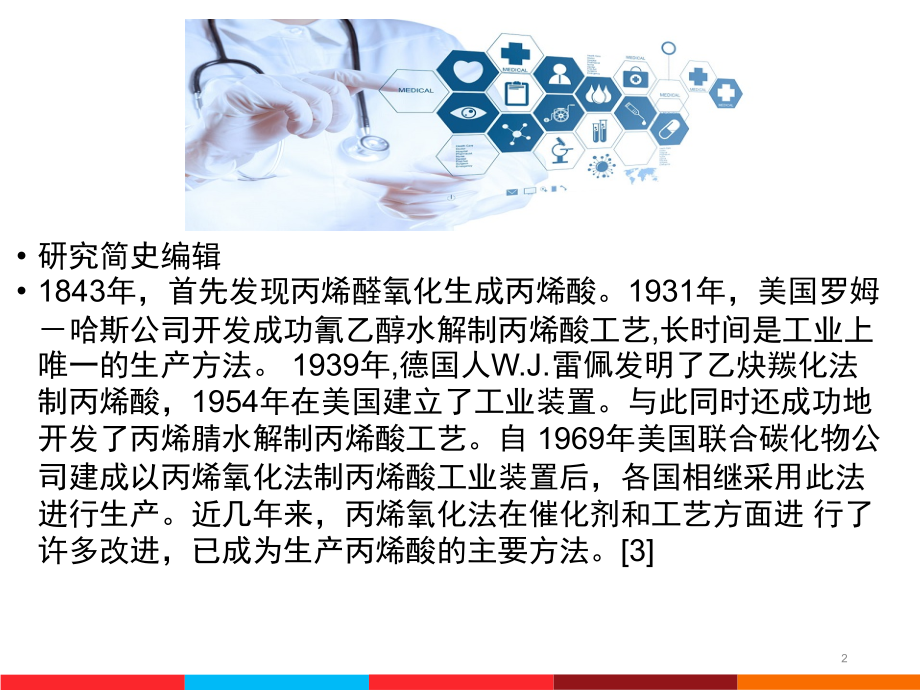 丙稀酸树脂.ppt_第2页