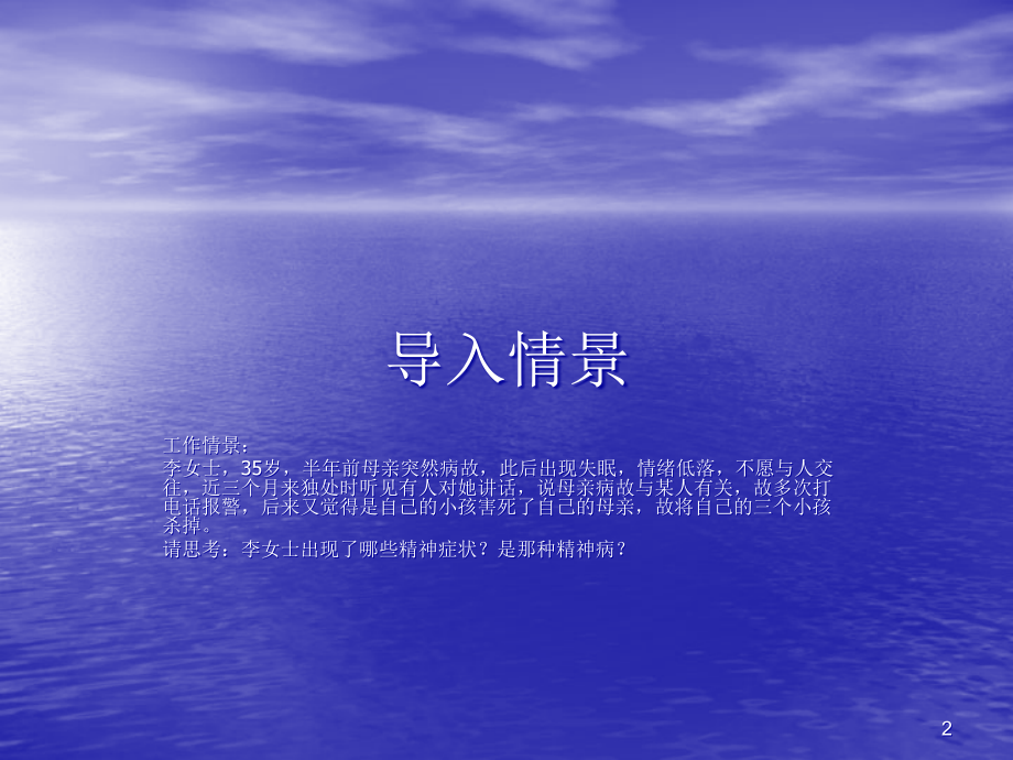 精神病患者家属健康教育ppt课件.ppt_第2页