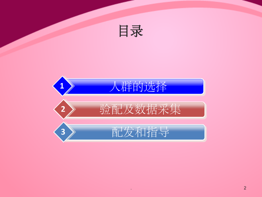 中老年渐进片验配流程.ppt_第2页