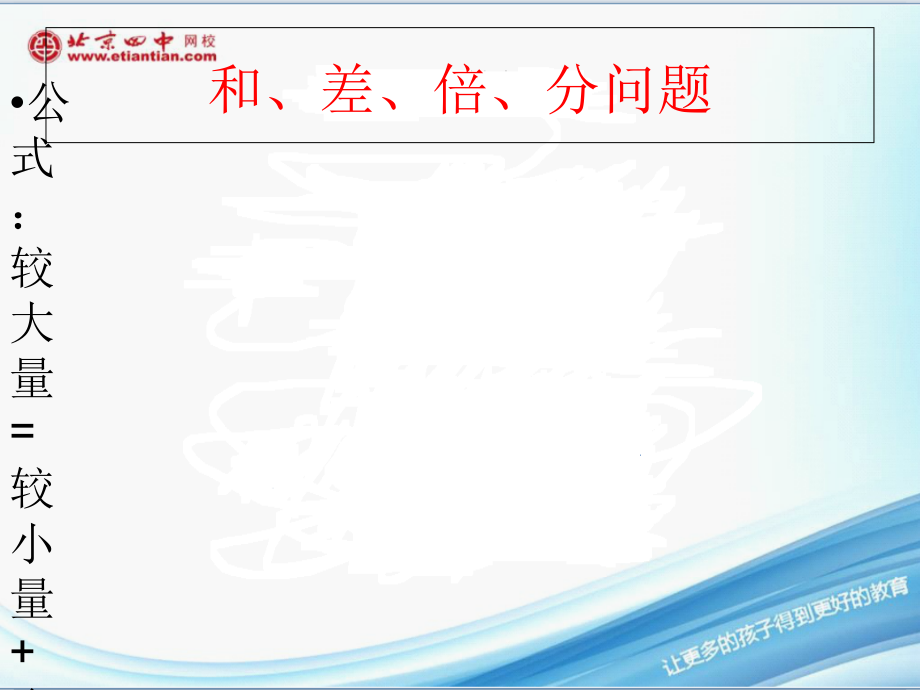 二元一次方程组的应用题.ppt_第2页