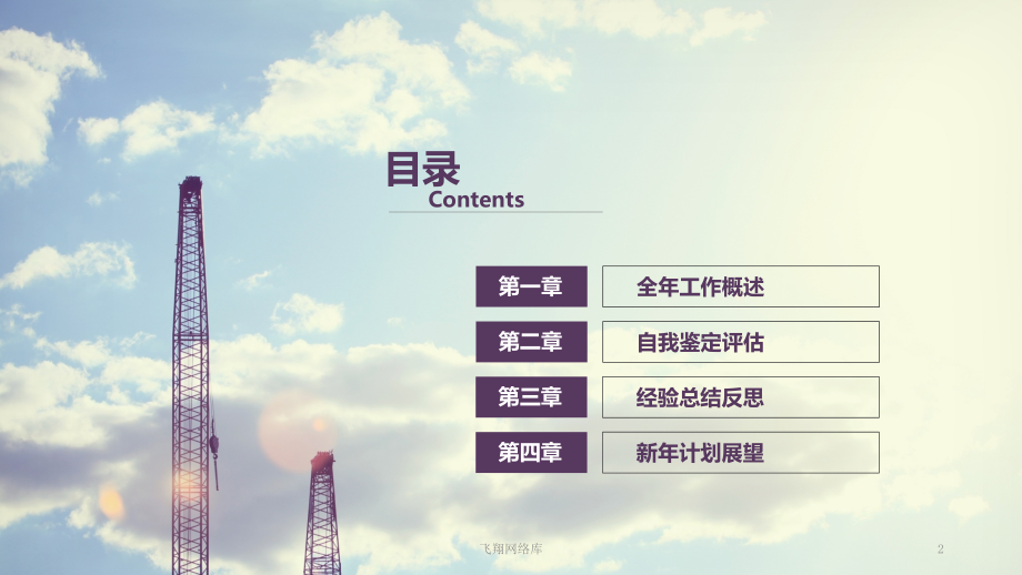 2019年工作报告-年终总结模板-(162).pptx_第2页