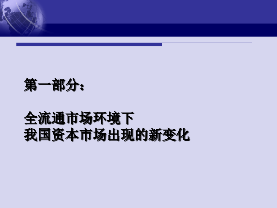 上市公司信息披露监管及规范运作.ppt_第2页