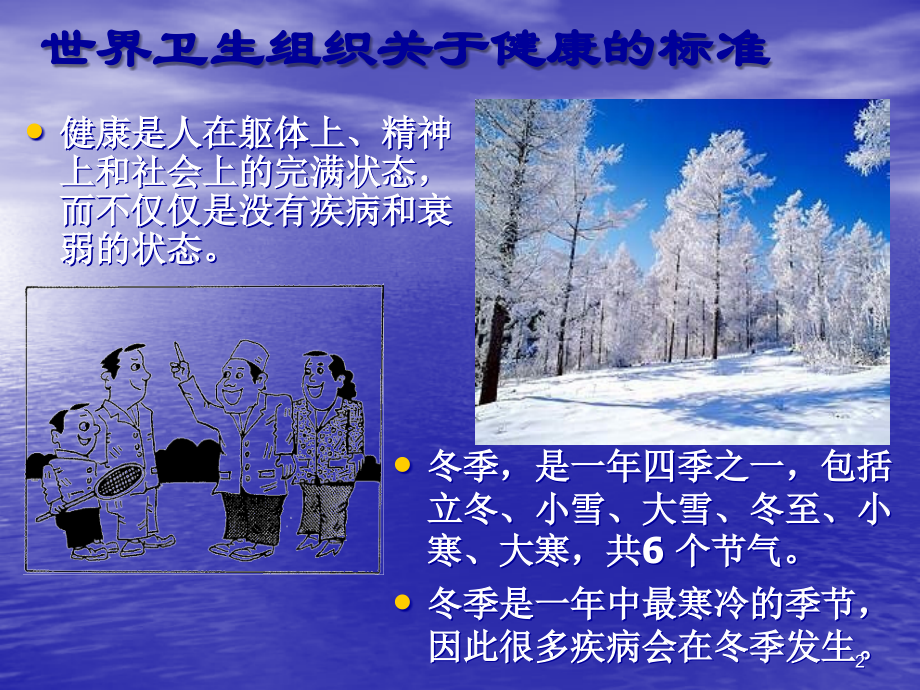 冬季中老年人常见疾病预防及保健ppt课件.ppt_第2页