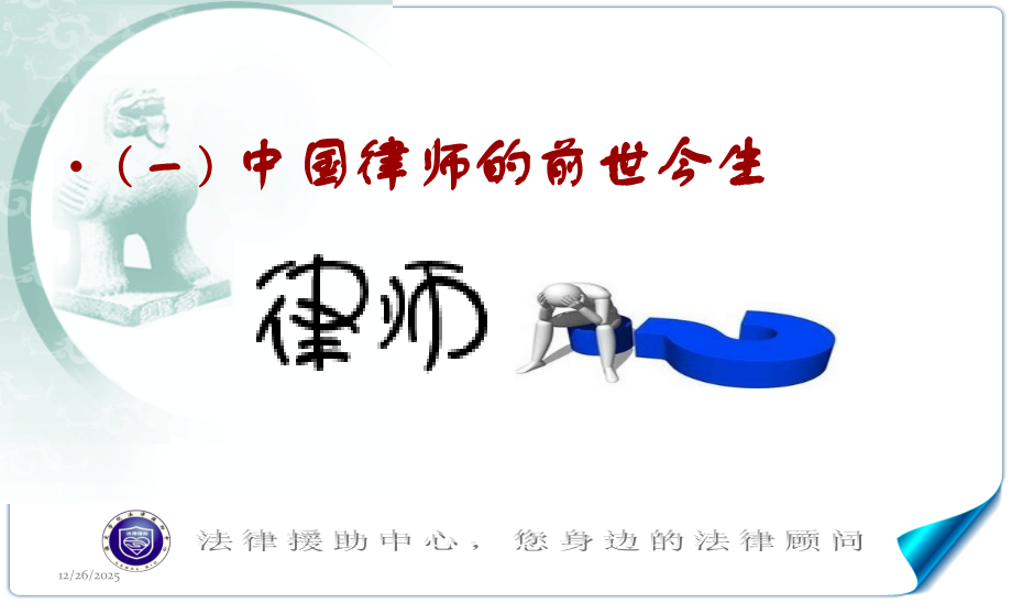 律师形象PPT课件.ppt_第2页