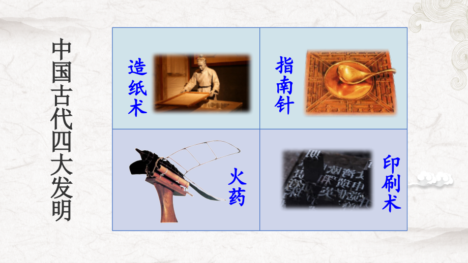 部编版三年级语文下册《纸的发明》ppt课件.pptx_第1页