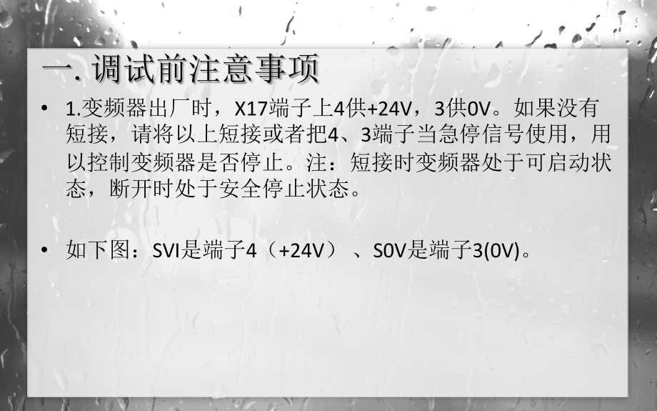 SEW变频器调试简单参考.ppt_第2页