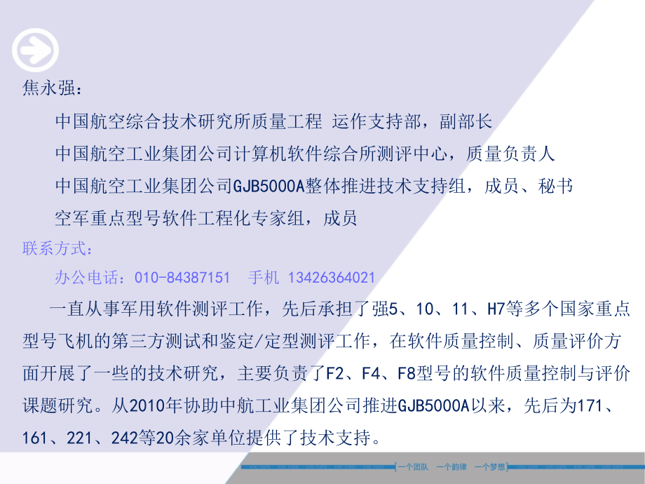 GJB5000A-总体介绍专题培训课件.ppt_第2页